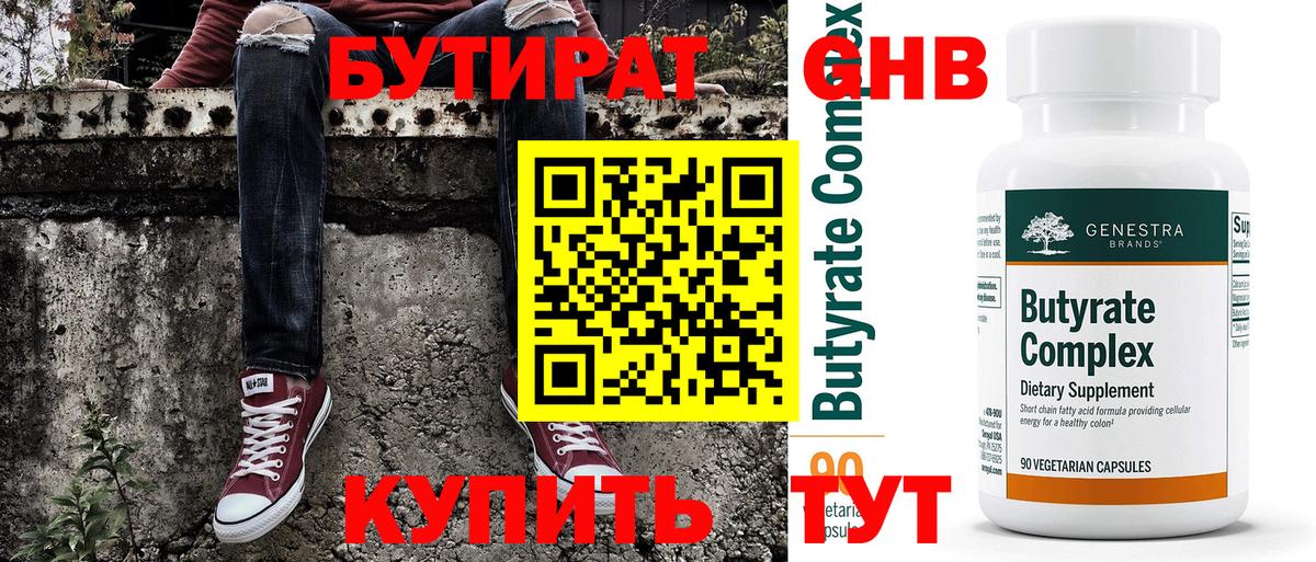 БУТИРАТ GHB Первоуральск