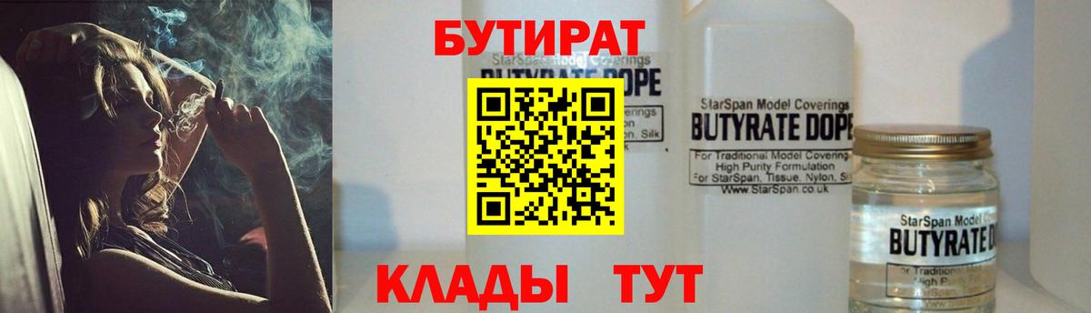 Бутират  БУТИРАТ 99%  Вход с VPN  Первоуральск 