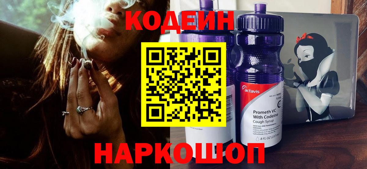 Кодеиновый сироп Lean напиток Lean (лин)  Кодеиновый сироп Lean Purple Drank  Вход с VPN  Первоуральск 