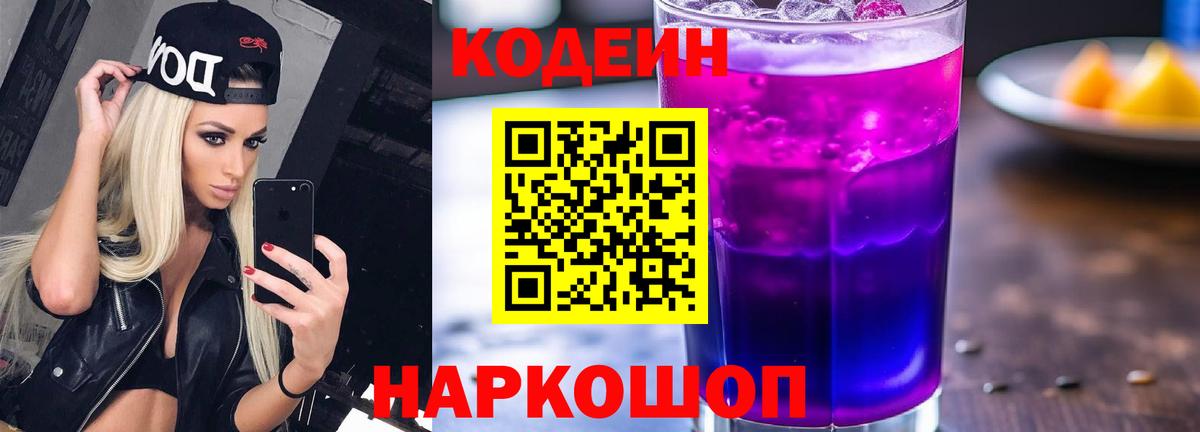 Кодеиновый сироп Lean напиток Lean (лин) Первоуральск