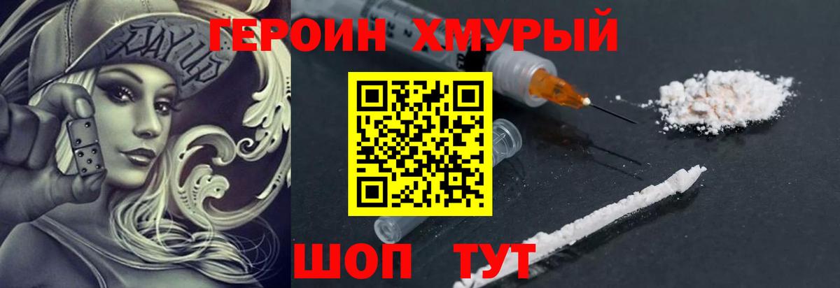 ГЕРОИН афганец Первоуральск