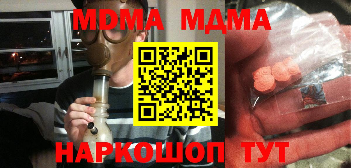 Первоуральск  MDMA  МДМА кристаллы  Вход с VPN  MDMA кристаллы 