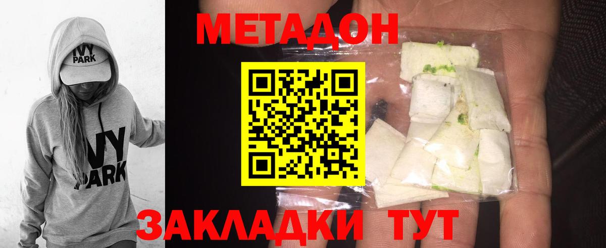 МЕТАДОН VHQ Первоуральск