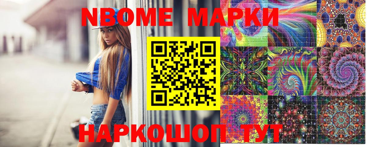 Первоуральск  Марки NBOMe  Вход с VPN  Наркотические марки 1,5мг 